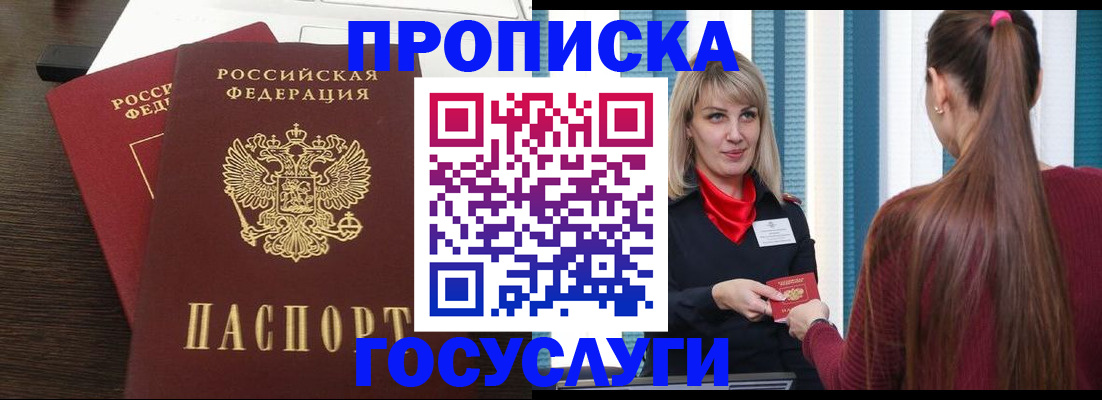 прописка поиск в Курчатове