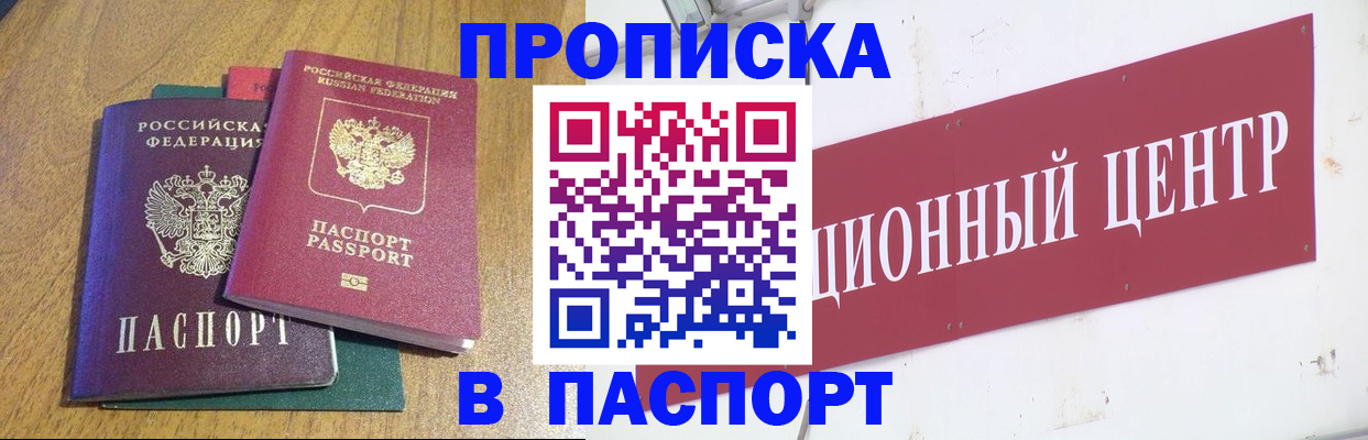 временная прописка в Курчатове